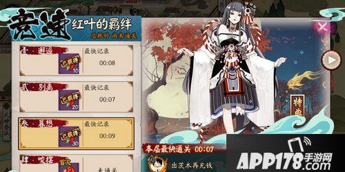 阴阳师红叶的羁绊竞速副本怎么通关 阵容打法推荐