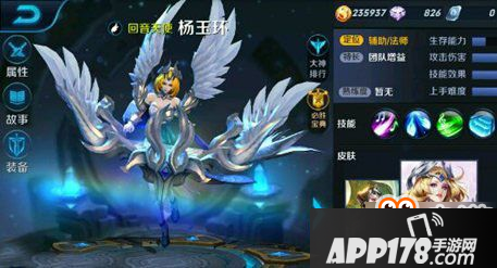 王者荣耀杨玉环回音天使 杨玉环回音天使皮肤