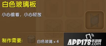 迷你世界白色玻璃板合成表详情 白色玻璃板怎么制作