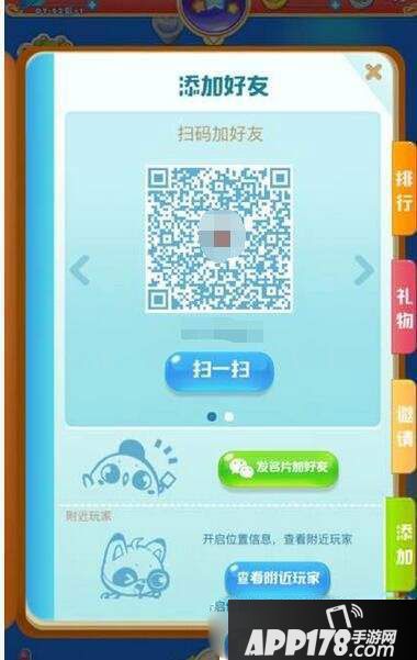 海滨消消乐好友