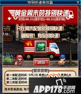 DNF8.31活动特别快递送代币券和深渊票
