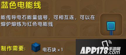 迷你世界蓝色电能线合成表详情 蓝色电能线怎么制作