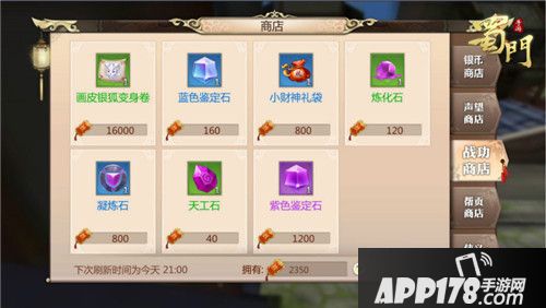 蜀门副法宝 