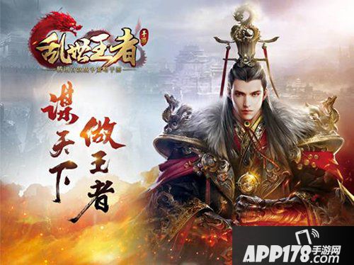 乱世王者荣登AppStore畅销榜第三 王者之路与你同行