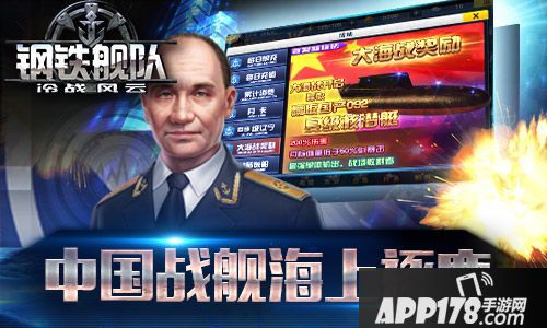 钢铁舰队手游 