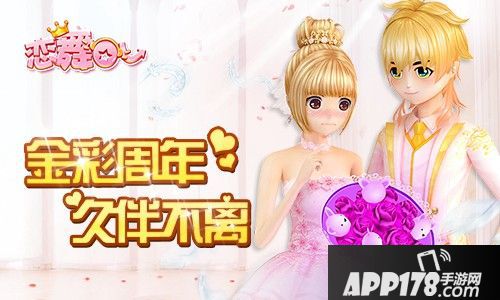 恋舞ol周年狂欢 