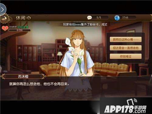 全职高手手游角色好感度 