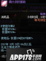 dnf萌大叔的援助怎么获得 dnf萌大叔的援助获得攻略