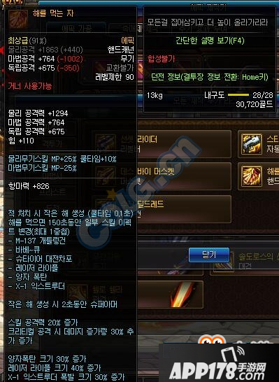《DNF》全职业可制作90ss武器属性大全