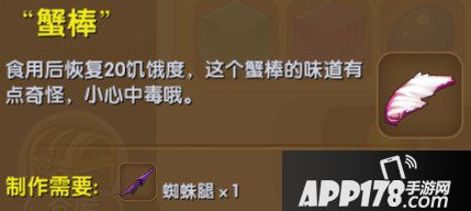 迷你世界蟹棒合成表详情 蟹棒怎么获得