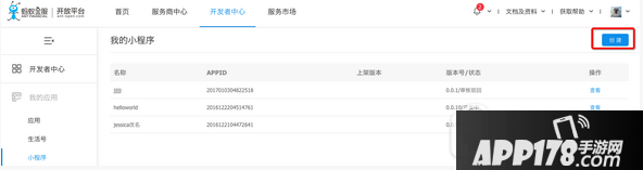 支付宝小程序怎么创建 支付宝小程序创建流程图1