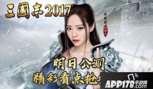 三国志2017公测 