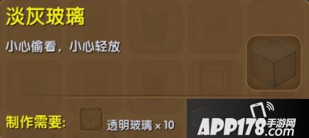 迷你世界淡灰玻璃合成表详情 淡灰玻璃怎么制作