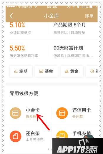 京东小金卡怎么申请?有什么用?京东金融小金卡申请流程图4