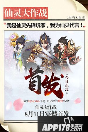 仙灵大作战联运 