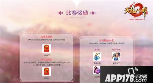 天龙八部手游