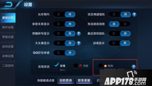 王者荣耀隐身功能