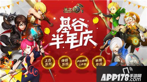 龙之谷手游伴侣系统 