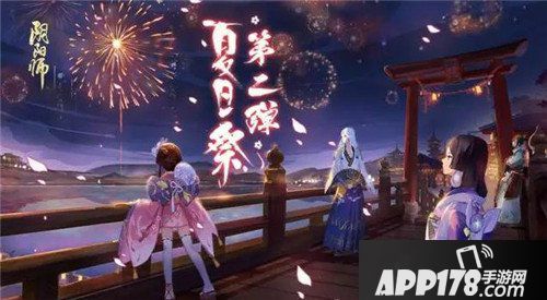 阴阳师夏日祭全新玩法大公开 好友群组聊天功能上线