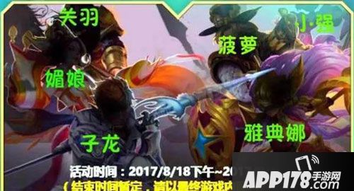 王者荣耀8月18日神秘商店