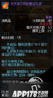 DNF8月31日更新预览 黄金周末的特贴快递活动介绍