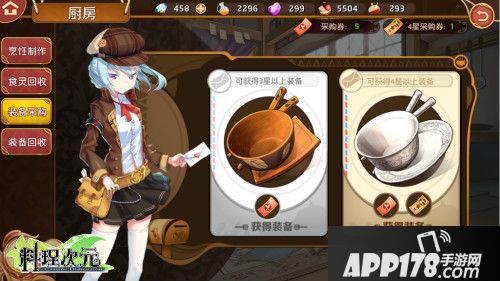 料理次元装备 