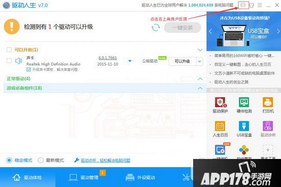 游戏运行异常怎么修复 驱动人生游戏运行异常自动修复教程1