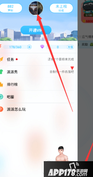 派派我的照片怎么删除 派派删除我的照片图文教程1