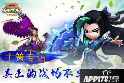 小小空城计专访 