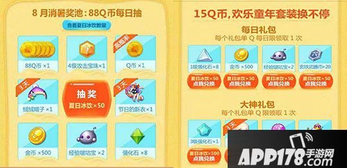 弹弹堂手游夏日海滩齐射一夏 15Q币随心换