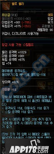 《DNF》全职业可制作90ss武器属性大全