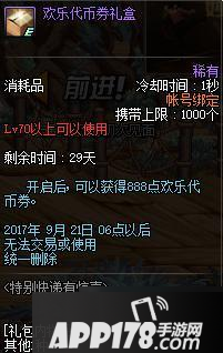 DNF8.31活动特别快递送代币券和深渊票