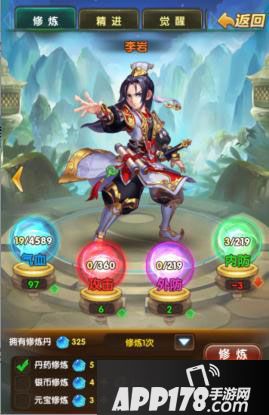 碧血剑手游角色养成 