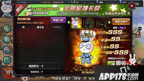 那兔之大国梦眼镜兔 