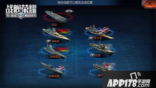 战舰荣耀手游 