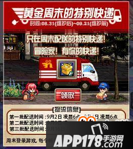 DNF8.31活动特别快递送代币券和深渊票