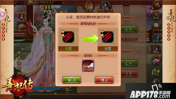 熹妃传随从特性