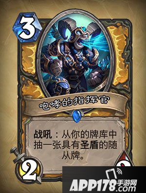 炉石传说咆哮的指挥官怎么样 咆哮的指挥官属性详解
