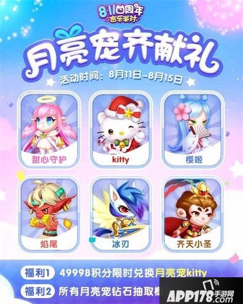 天天爱消除四周年音乐派对