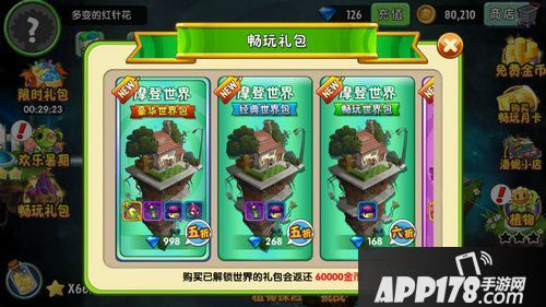 植物大战僵尸2摩登世界更新内容详解 全新关卡等你来体验