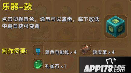 迷你世界乐器鼓合成表详情 乐器鼓怎么制作