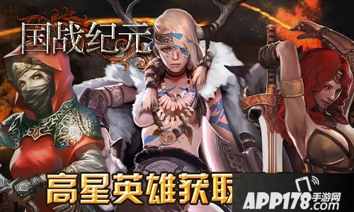 国战纪元攻略  