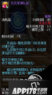DNF8月31日更新预览 黄金周末的特贴快递活动介绍