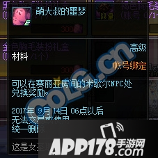 DNF萌大叔的噩梦作用介绍 DNF萌大叔的噩梦怎么得
