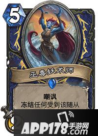 炉石传说巫毒妖术师怎么样 巫毒妖术师属性详解