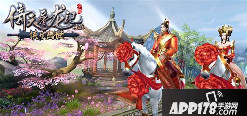 倚天屠龙记侠宝出世 