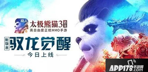 太极熊猫3资料片