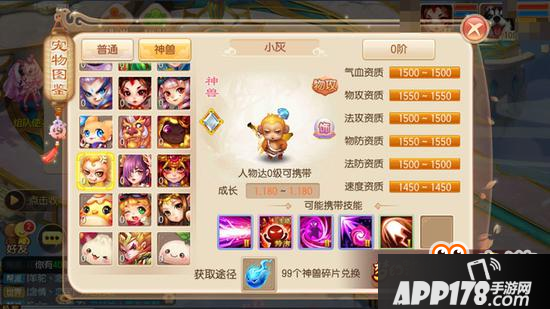 梦幻诛仙手游神兽小灰打造心得分享