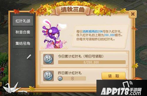 梦幻西游手游清秋三曲欢奏季欢乐上线 与你同行趣味相伴