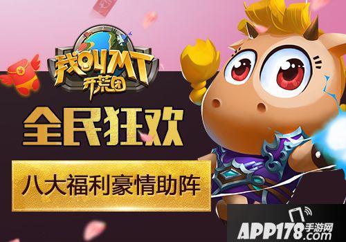 我叫mt开荒团首发